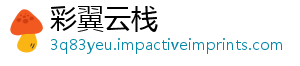 彩翼云栈